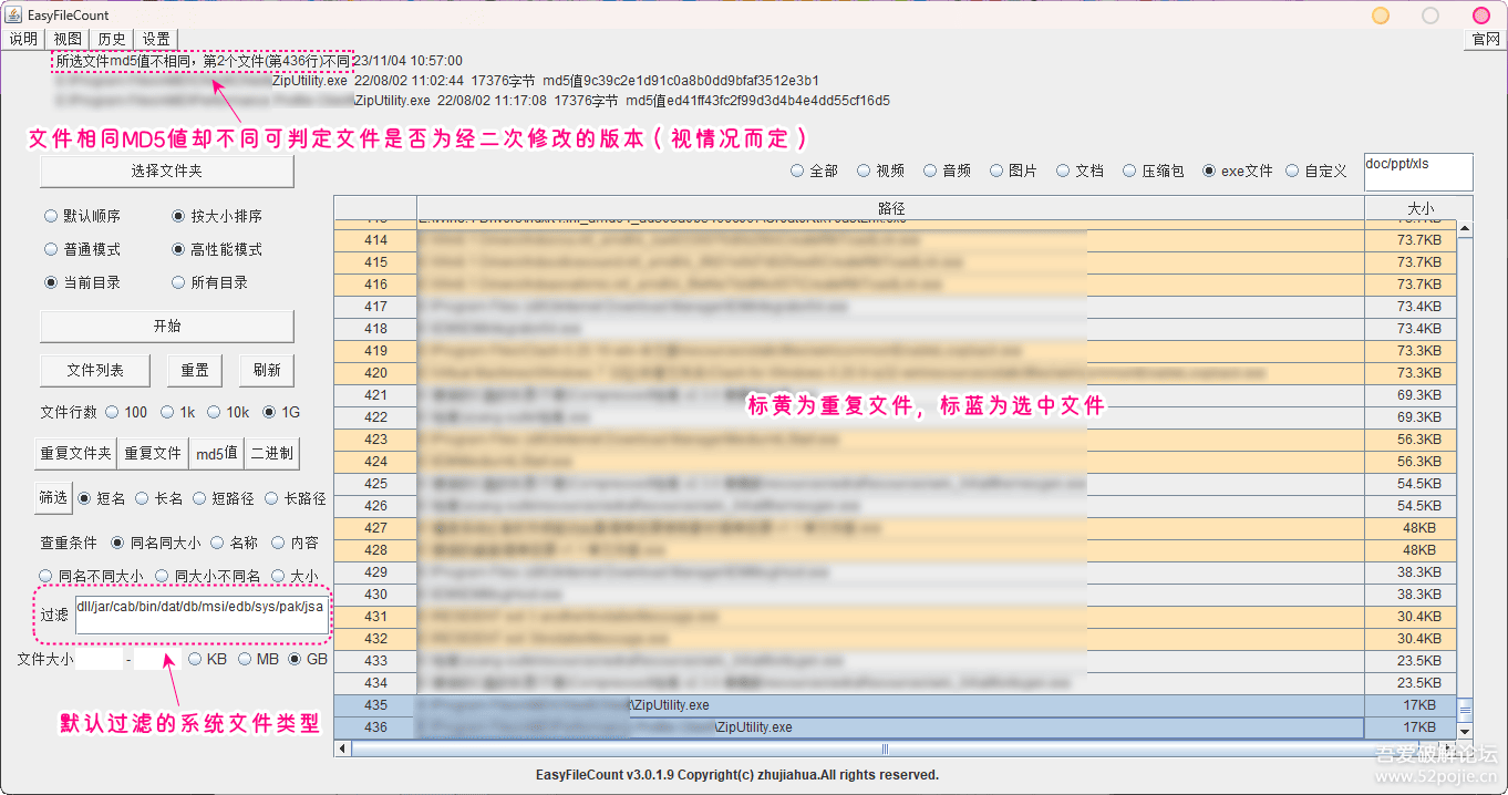 歪否网 - EasyFileCount 中文绿色版 电脑重复文件查找管理神器 v3.0.3.2