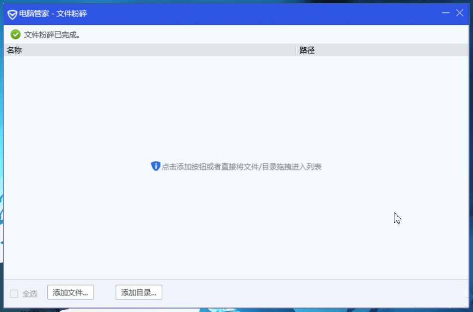 腾讯电脑管家提取版 绿色免安装版 顽固文件粉碎小工具  v1.0