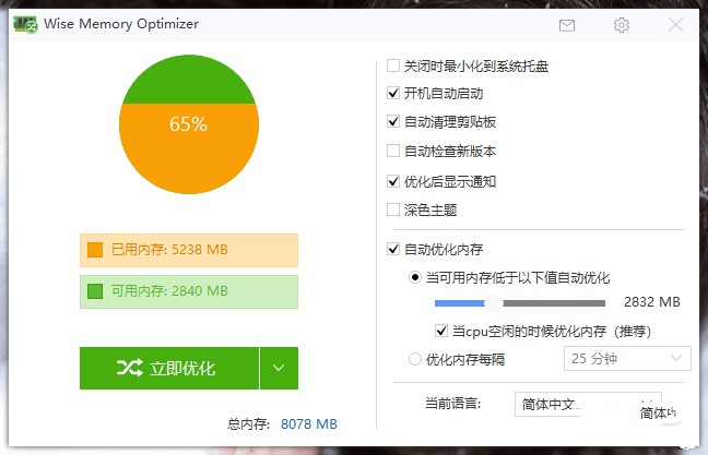 Wise Memory Optimizer 中文绿色版 电脑内存优化工具 v4.2.2.128
