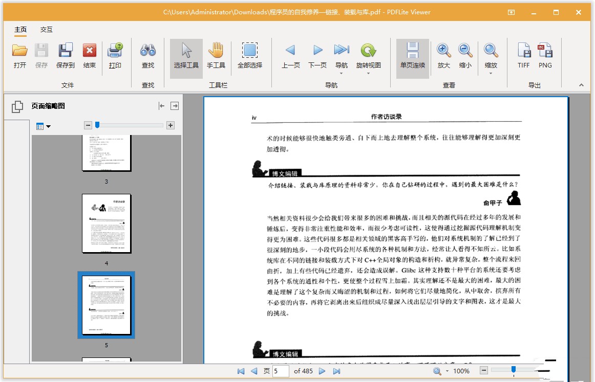 PDFLite中文绿色版 电脑版PDF软件 轻量PDF阅读器 v1.0.0
