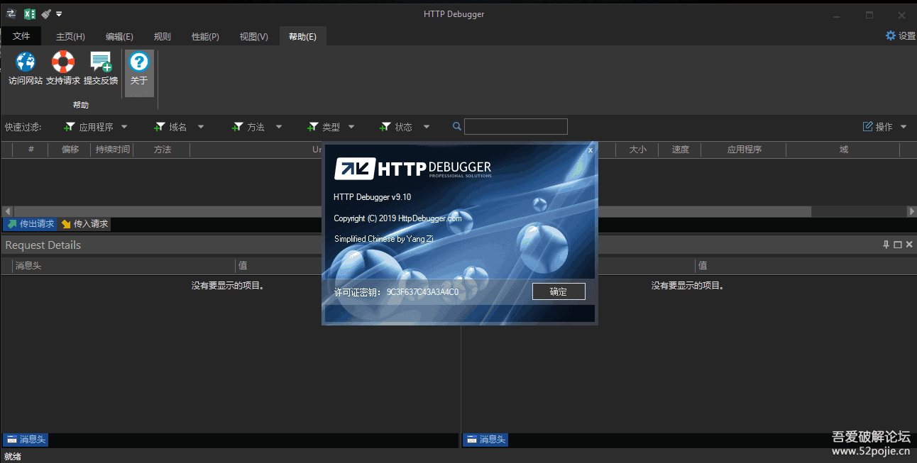 HTTP DebuggerPro 中文汉化特别版 网络抓包和调试工具 v9.11