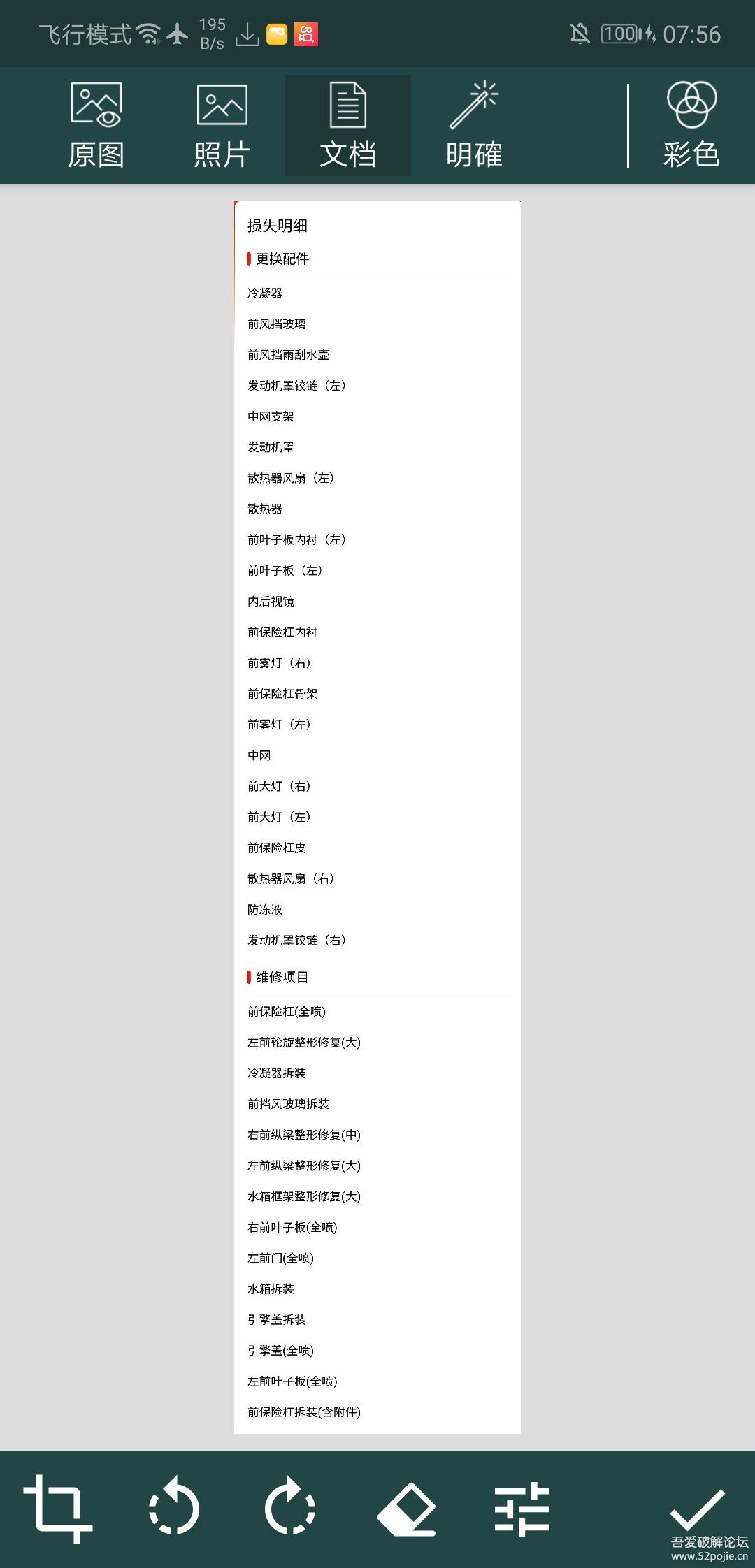 Clear Scan 解锁专业版 安卓扫描APP 手机文档扫描软件 v9.5.0