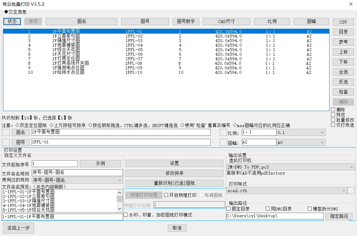有云CAD批量打印软件中文绿色版 CAD制图批量打印工具 v3.6.11