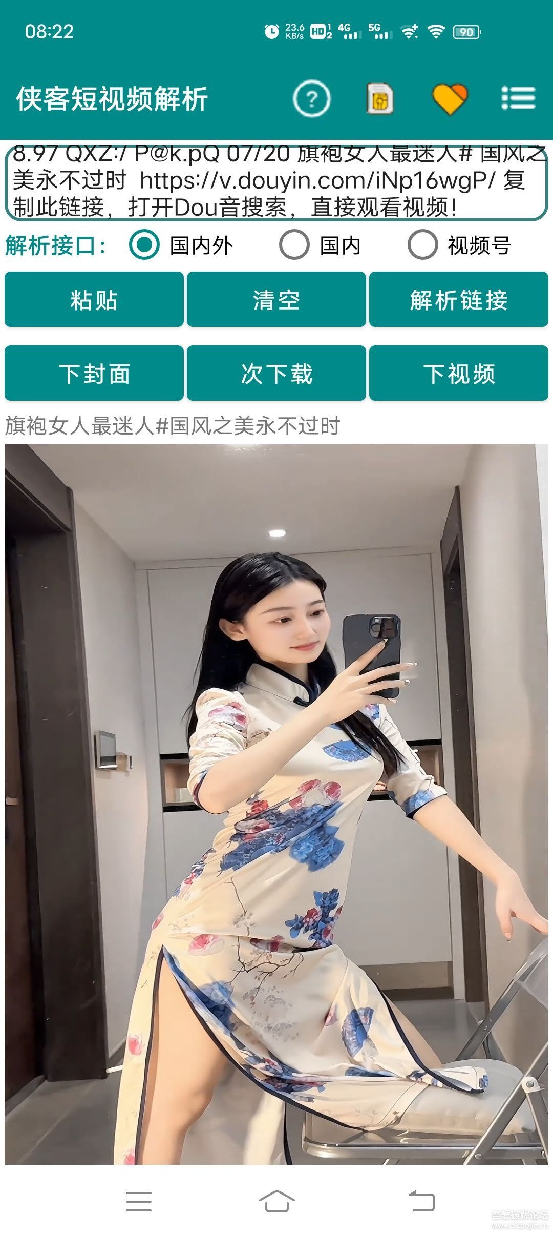 侠客短视频解析APP 安卓端抖音快手去水印 短视频下载工具 v4.2.3