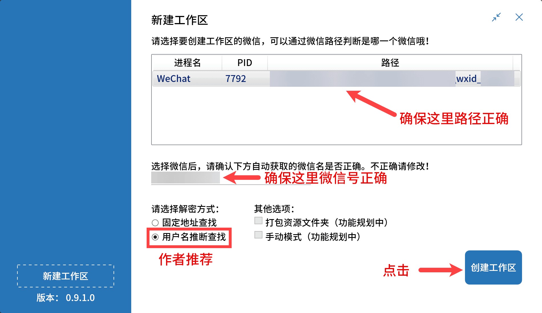 WechatBakTool 中文绿色版 解密微信聊天记录备份分析工具 v0.9.7.6