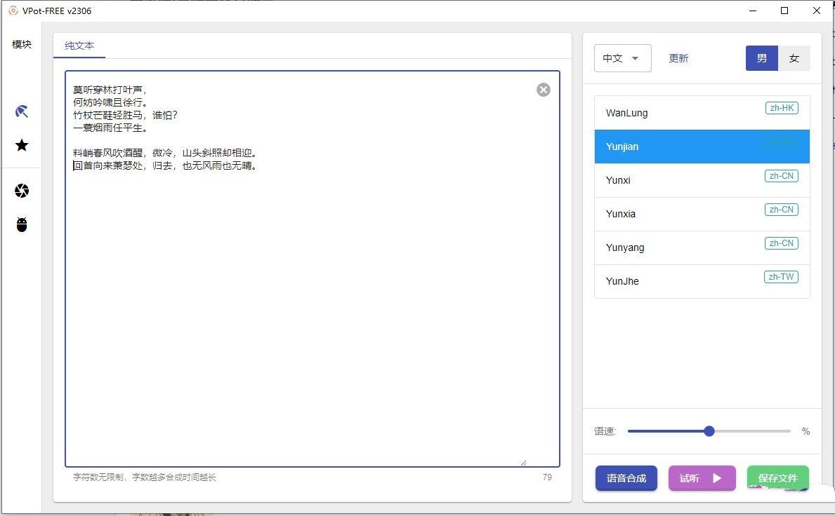 老趣网 - VPot FREE中文绿色版 免费微软文字转语音软件朗读工具 v1.5.2401
