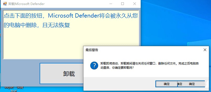 微软 Microsoft Defender 卸载工具 Uninstall Microsoft Defender 中文版