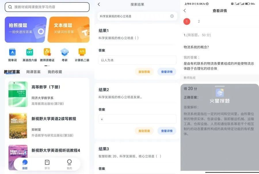 老趣网 - 火星搜题APP 纯净版 免费搜题神器 扫一扫出答案查题工具 v1.3.2
