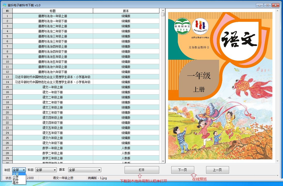 老趣网 - 萱乐电子教科书下载软件 小学到高中教科书电子版教材 v1.3