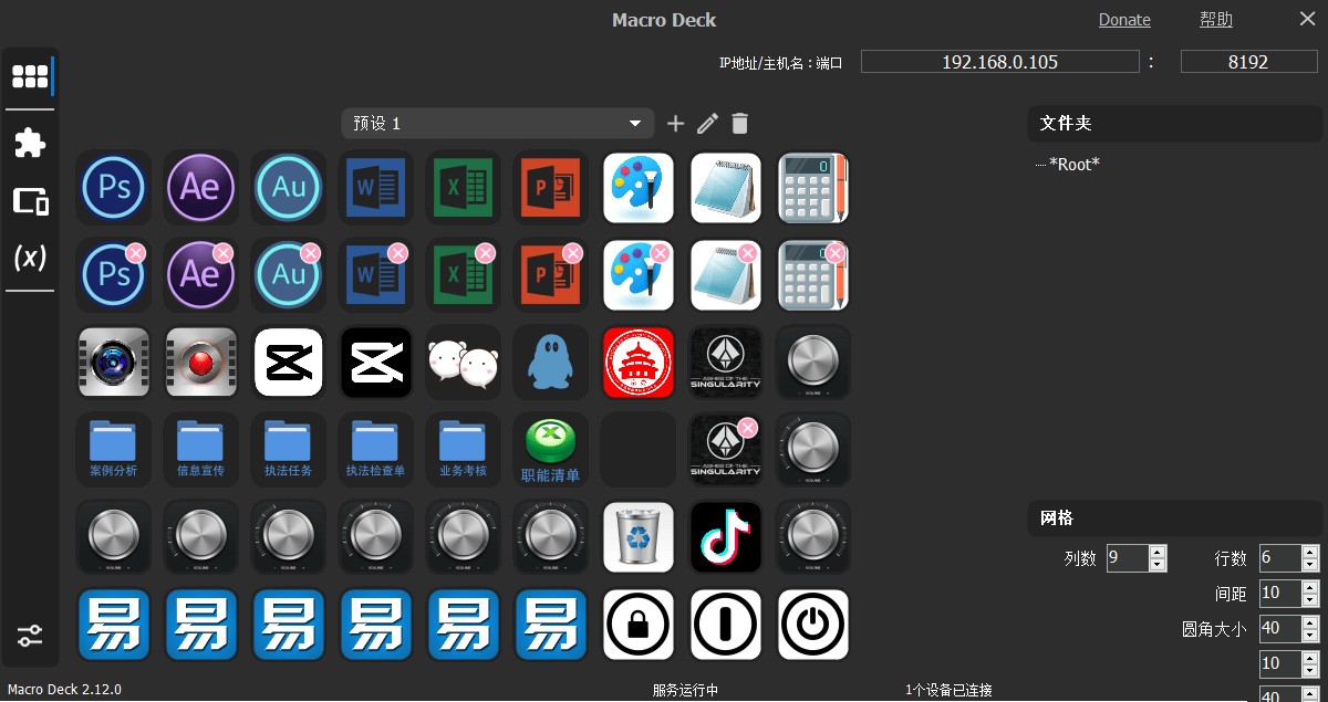 Macro Deck中文版 电脑自动化控制工具 支持手机遥控电脑 v2.14.1