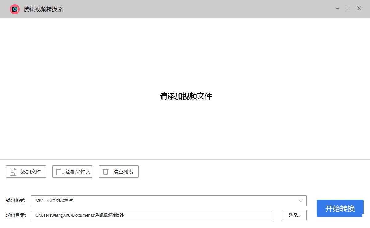 歪否网 - 爱奇艺QSV格式视频转换工具  腾讯视频QLV转换MP4转换器 v2.0.0