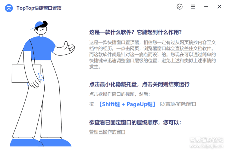 快捷窗口置顶器 TopTop中文绿色版 置顶重要窗口 v1.0