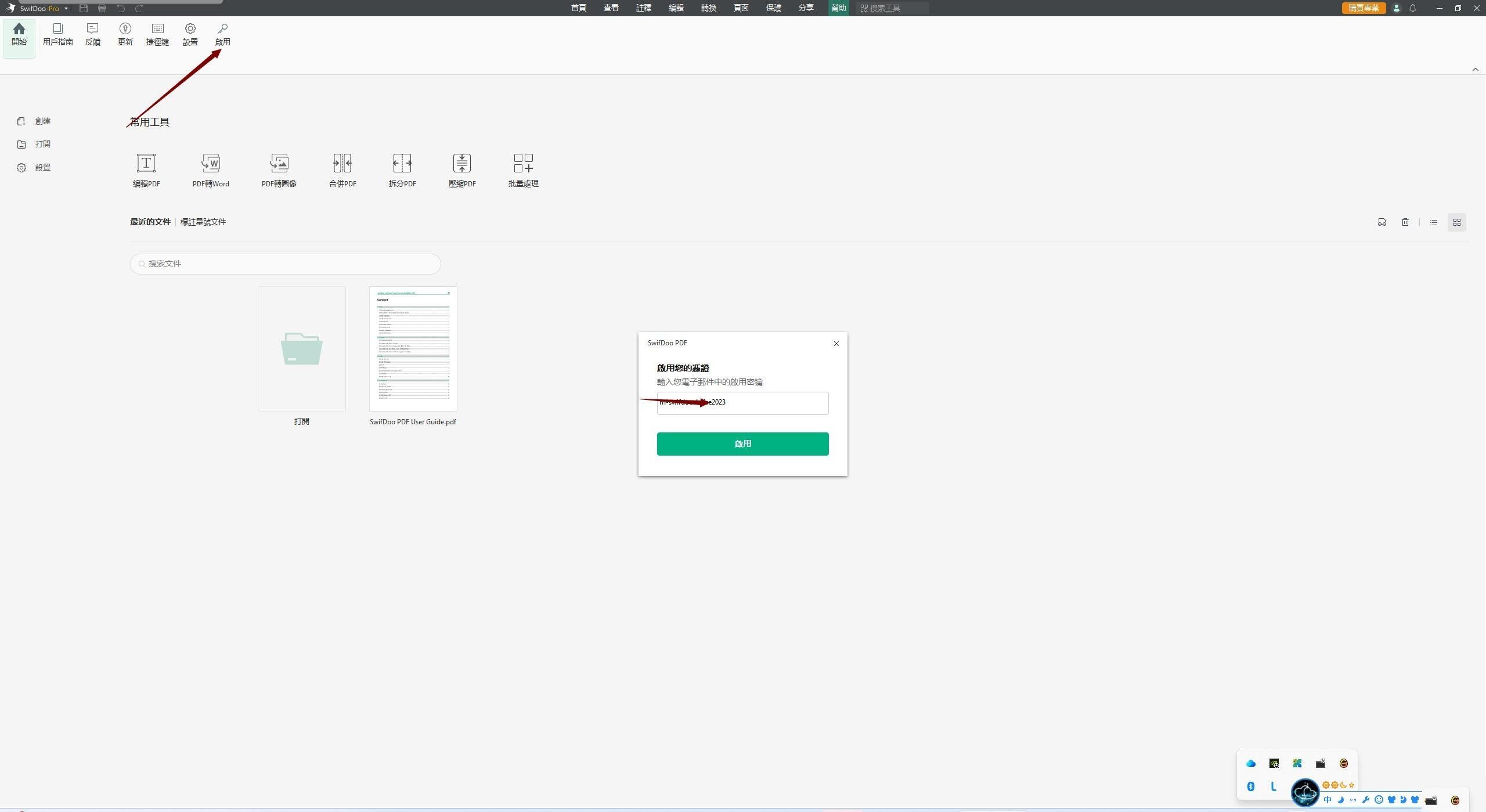 SwifDoo PDF Pro 激活码官方限时免费 多合一PDF编辑工具箱 v2.0.5.9