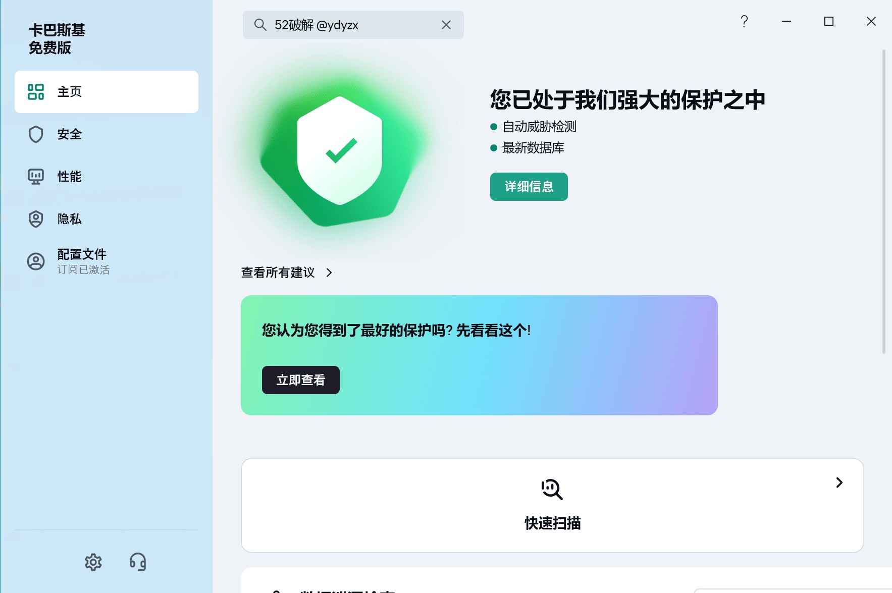 卡巴斯基免费版激活码 电脑杀毒软件卡巴斯基免费版 v21.18.5.438.1