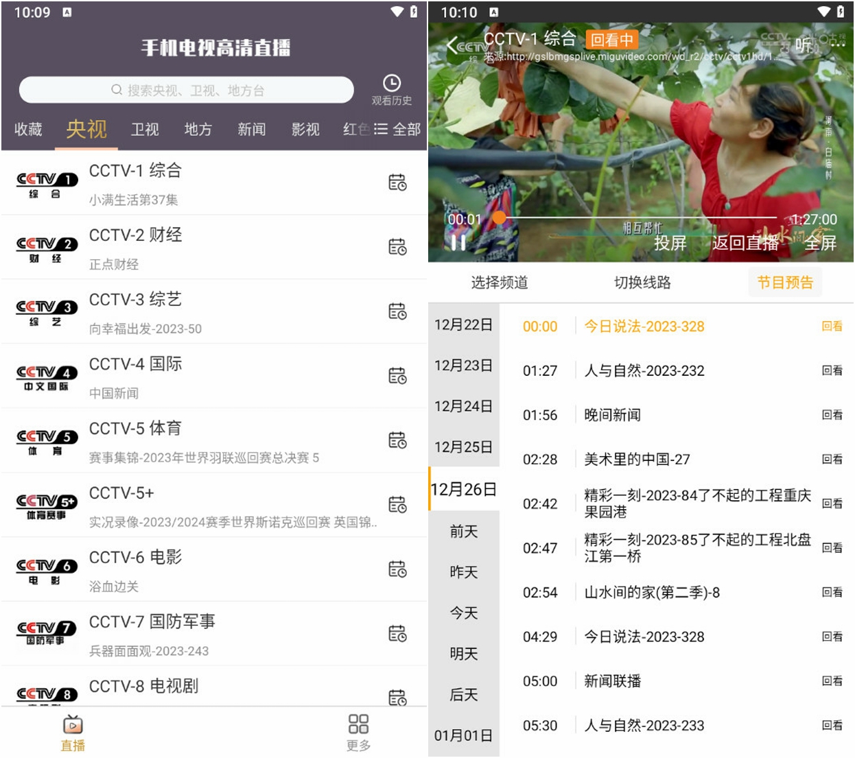 手机电视高清直播APP 去广告纯净版 安卓TV电视直播软件 v8.10.26
