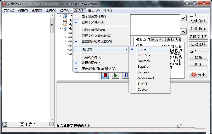 VisiPics中文绿色版 重复图片清理工具VisiPics汉化版 v1.31