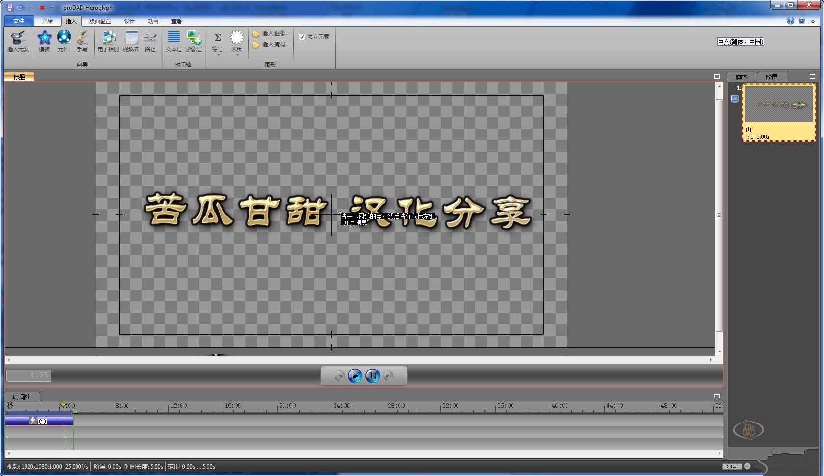 ProDAD Heroglyph 汉化特别版激活直装 字幕制作工具 v4.0.295.3