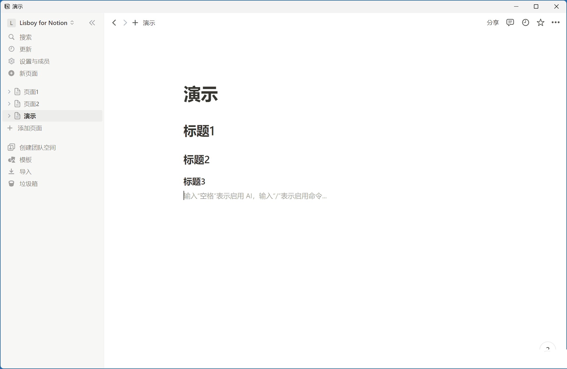笔记软件Notion中文版 电脑版全能笔记软件知识管理工具 v3.17.0