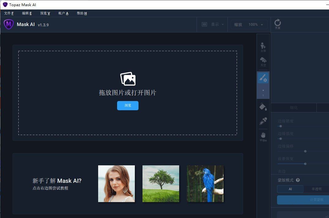 老趣网 - Topaz Mask AI特别版中文 | AI智能抠图软件Topaz Mask AI汉化版 v1.3.9