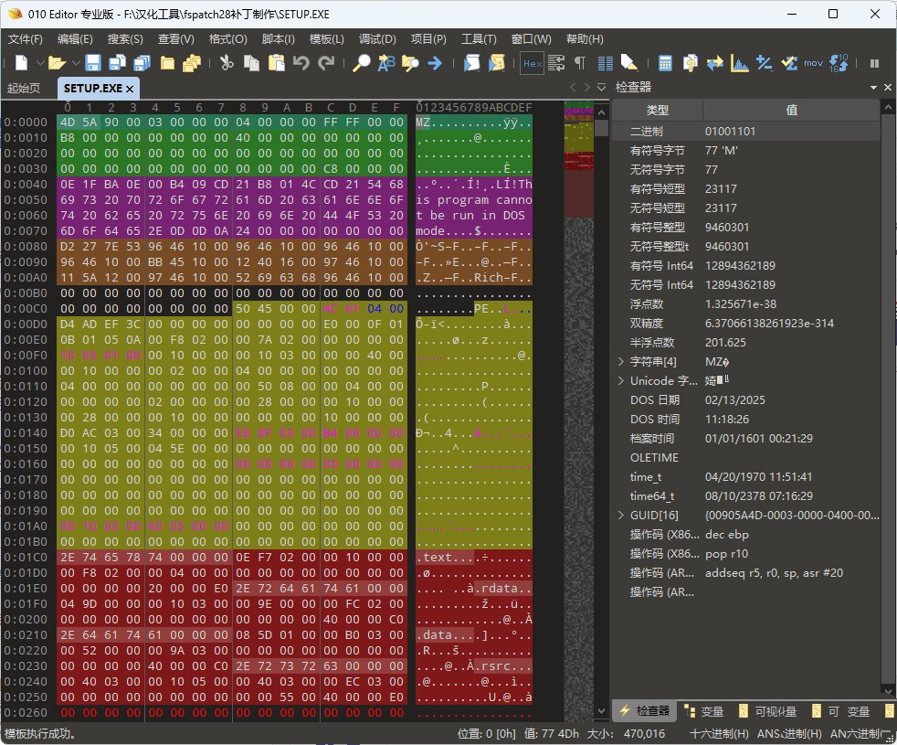 010 Editor特别版中文汉化 十六进制编辑器已激活绿色版 v15.0