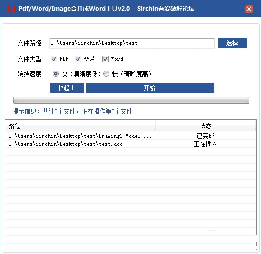 PDF/Word/Image图片合并成Word工具 v2.0 Word标书助手 v2.1.3
