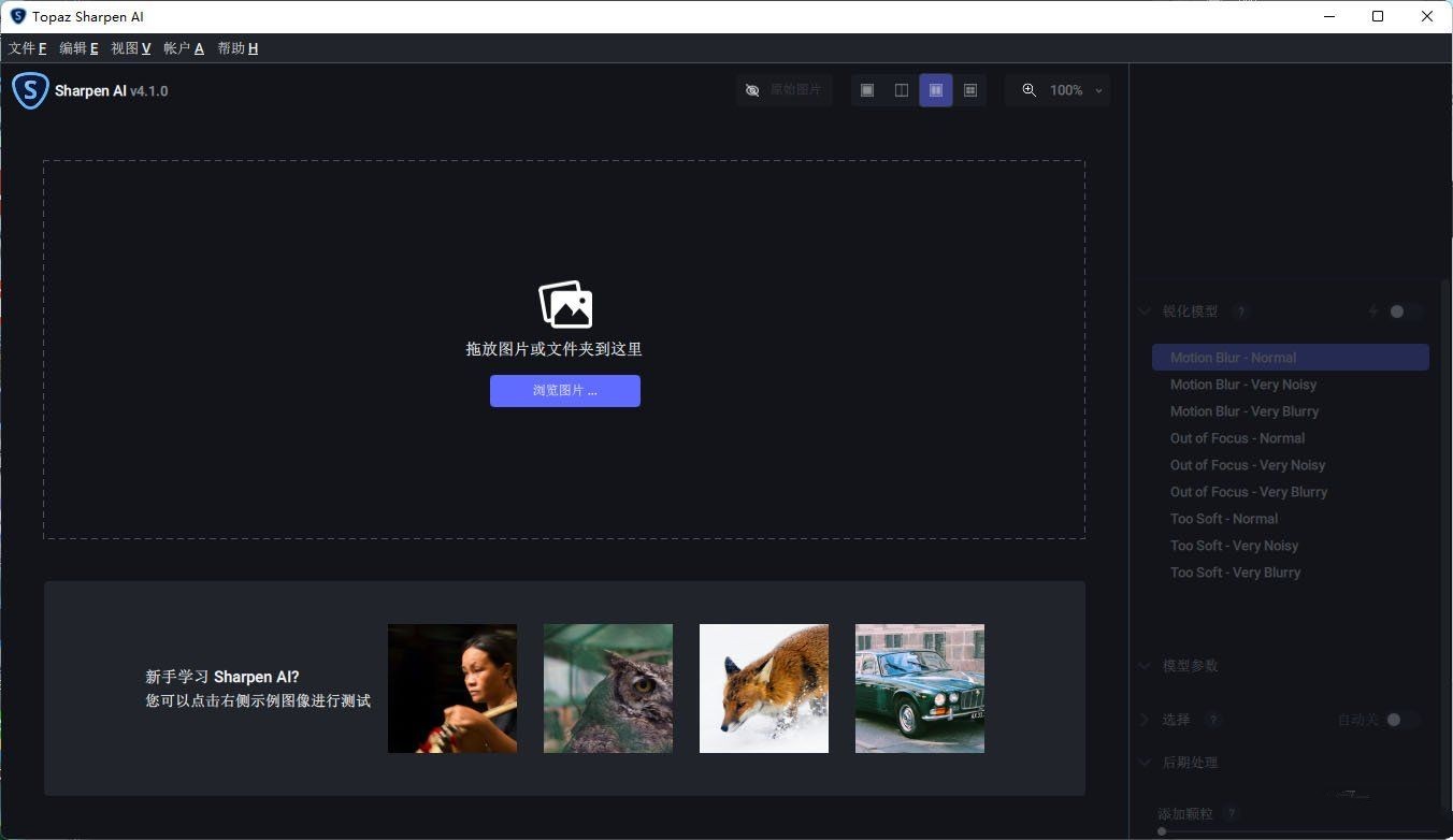 可软网 - Topaz Sharpen AI特别版中文汉化 AI图像清晰锐化工具 v4.1.0