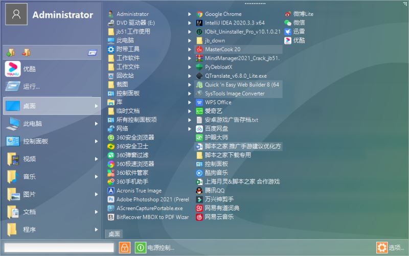 Start Menu X Pro 特别版中文 Win电脑开始菜单替换增强工具 v7.77