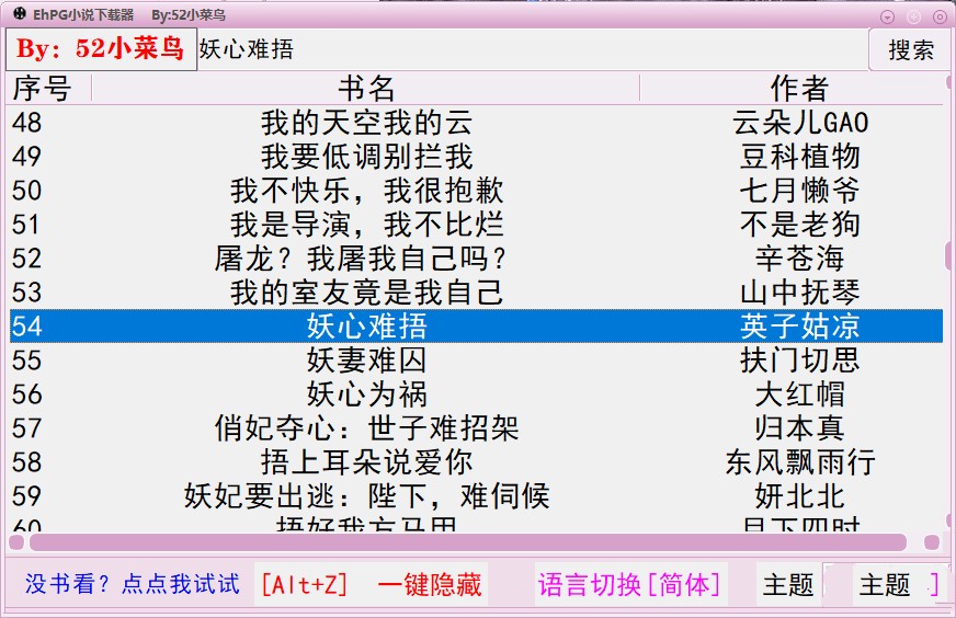 EhPG小说下载器绿色版 | PC电脑版万能小说下载工具 v2.7