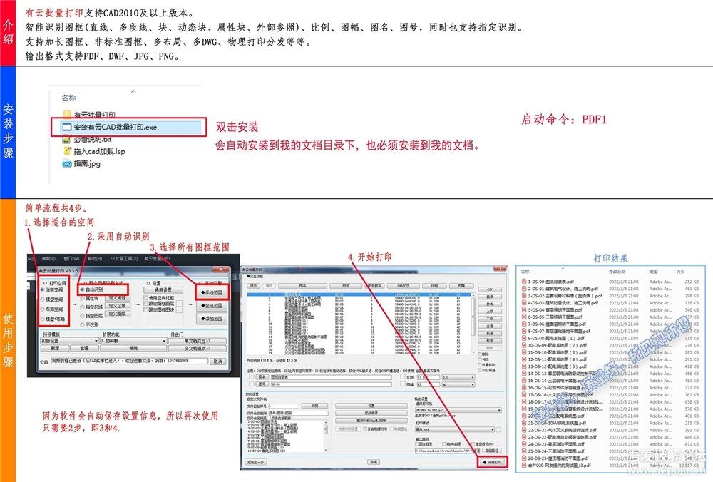 歪否网 - 有云CAD批量打印软件中文绿色版 CAD制图批量打印工具 v3.6.11
