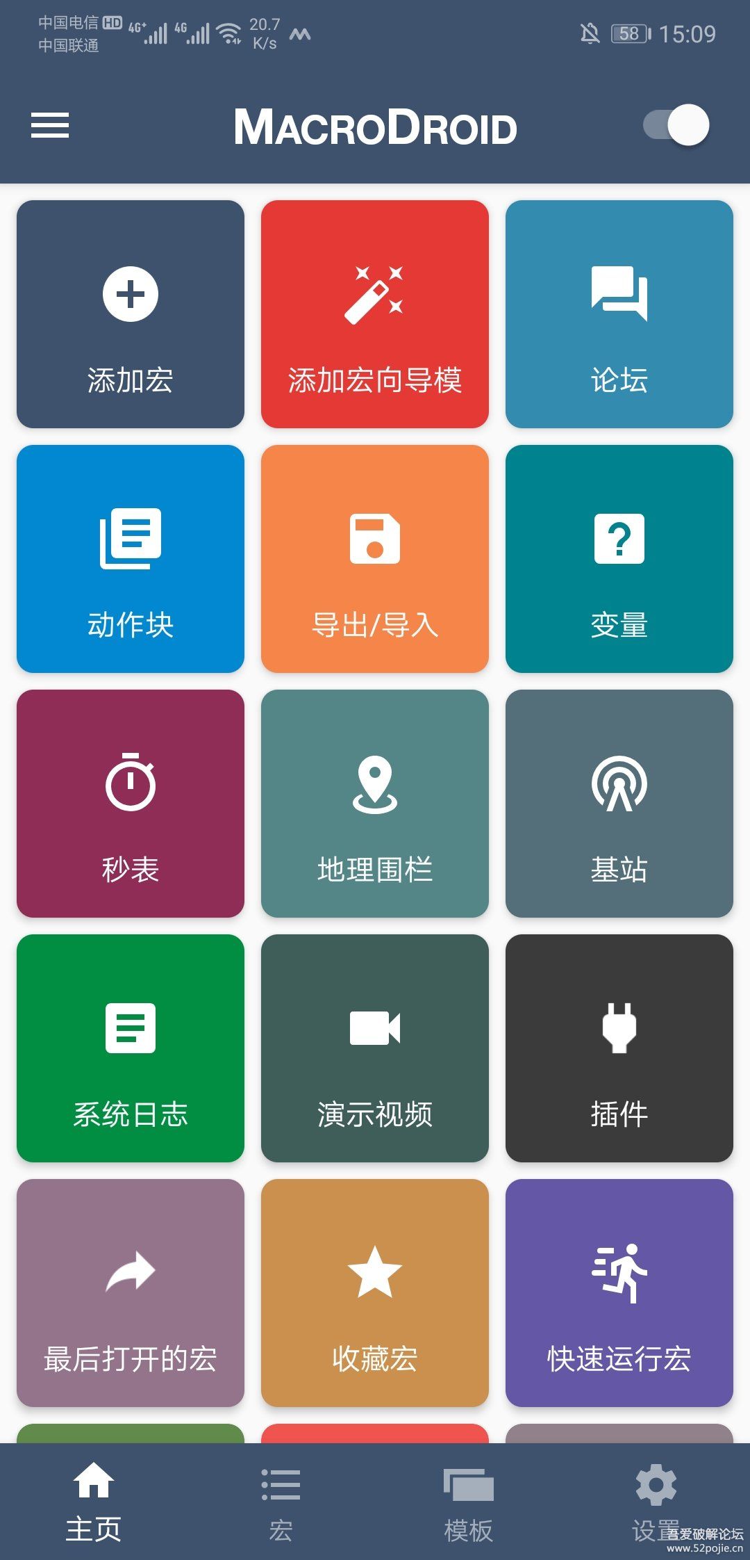 MacroDroid中文版APP 解锁专业版 手机自动化任务设置工具 v5.53.8