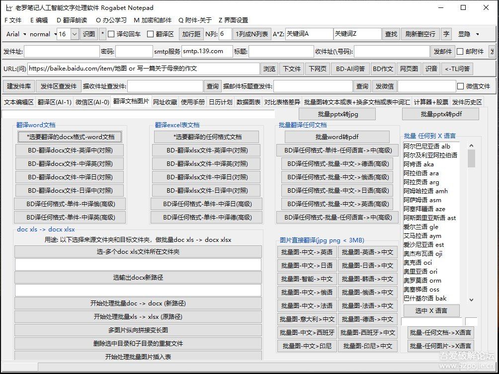 老罗笔记人工智能文字处理软件 Rogabet Notepad 中文绿色版 241106