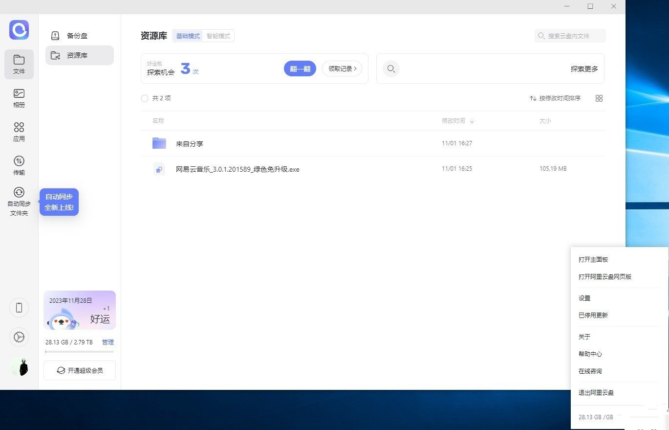 可软网 - 阿里云盘去更新版 阿里云盘电脑客户端 绿色免安装板 v4.9.14