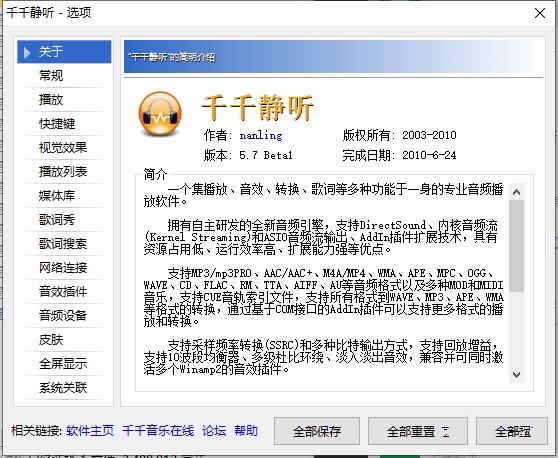 千千静听经典版 电脑音乐播放器 曾经的神器 典藏版合集 5.0-5.7