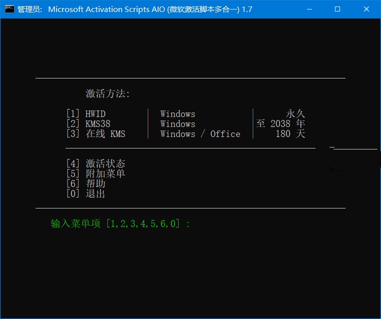 MAS激活脚本中文版 Microsoft Activation Scripts汉化版 v3.0