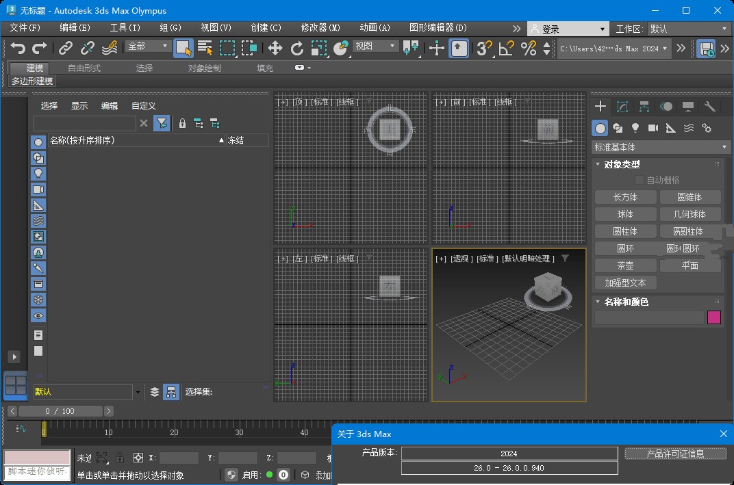 Autodesk 3DS Max 2025 特别版中文激活直装版 2025.1