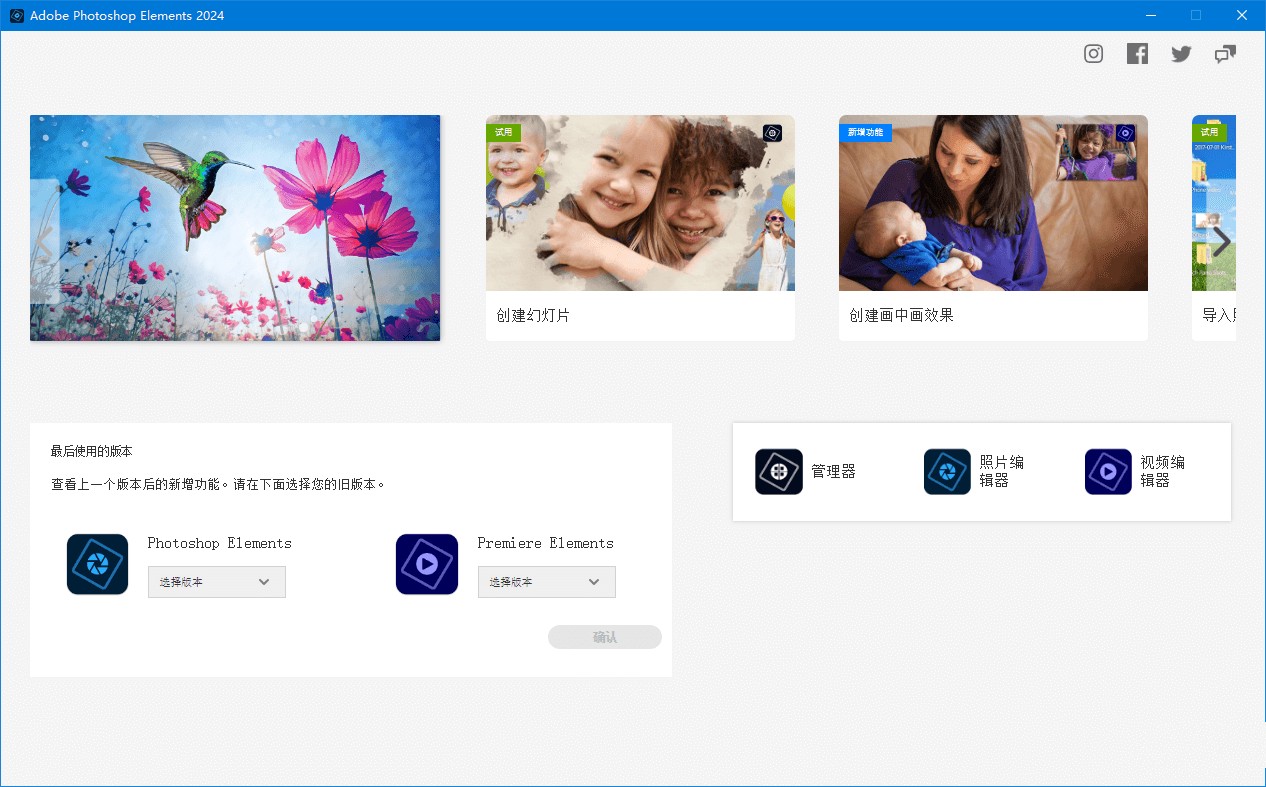 可软网 - Adobe Photoshop Elements 2024特别版中文 PS精简版免序列号激活 v24.3.0