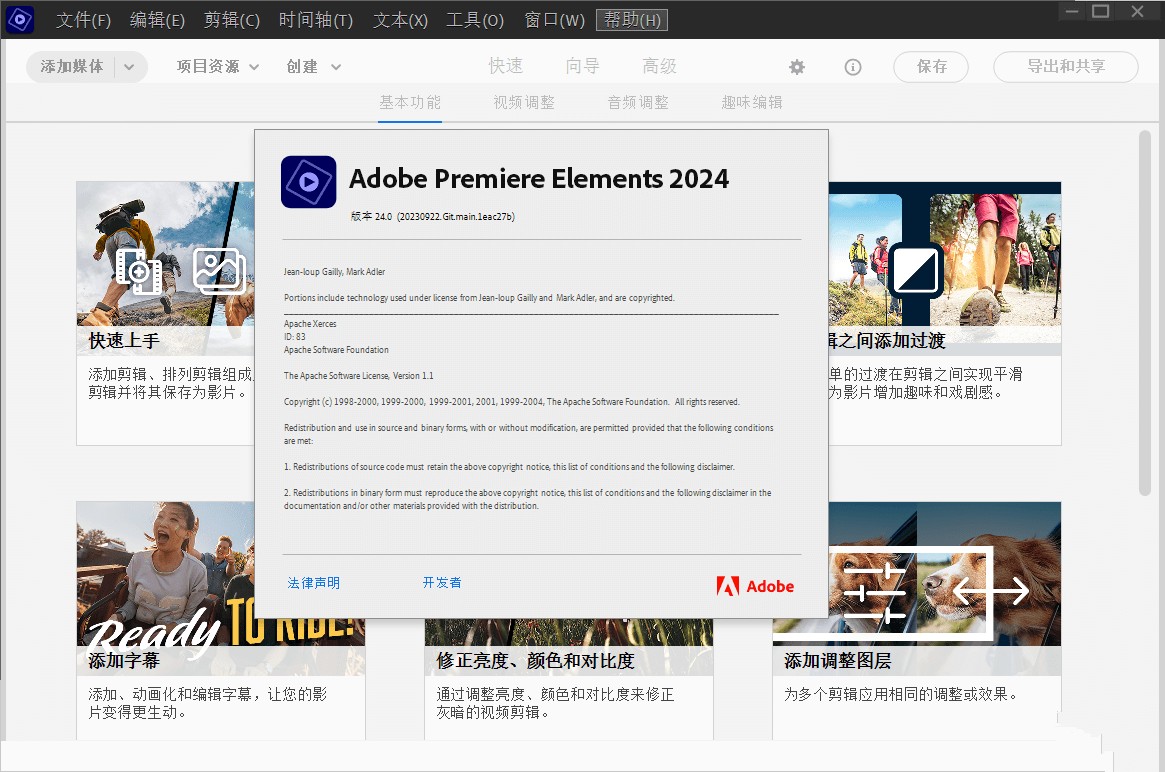 Adobe Premiere Elements 2024 特别版中文已激活 PR简易版 v24.2.0