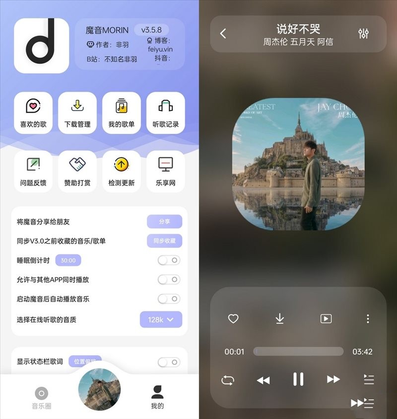魔音Morin 安卓APP去广告版 手机免费听歌软件 v3.6.8