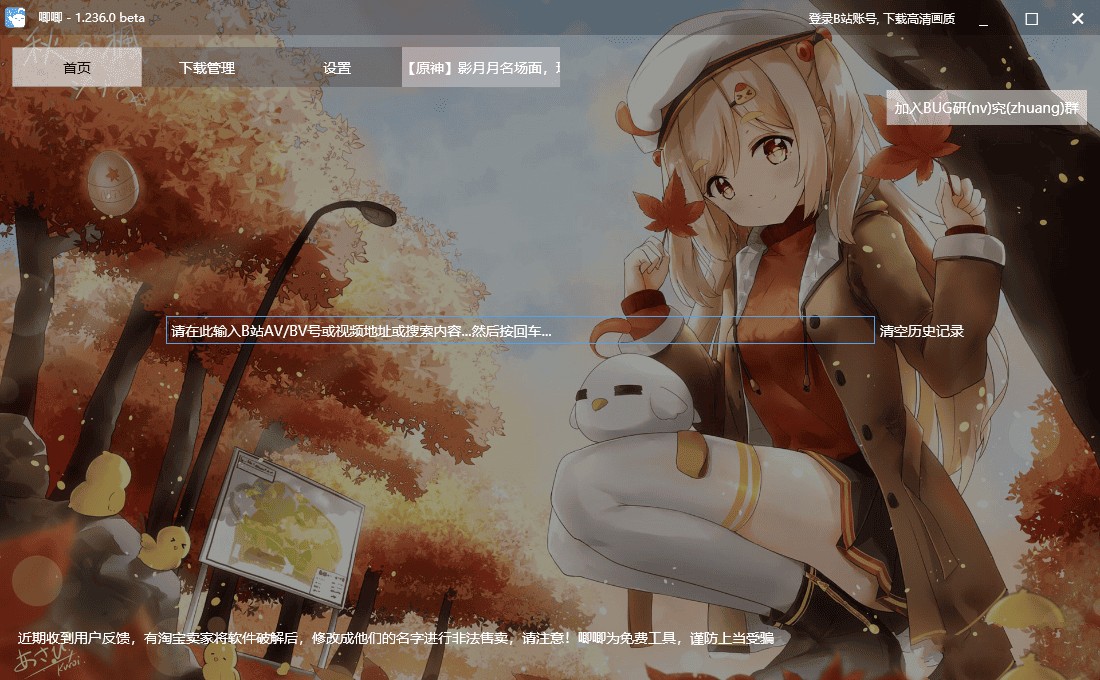 歪否网 - JiJiDown电脑版 唧唧Down绿色版 B站视频下载工具 v1.237.0