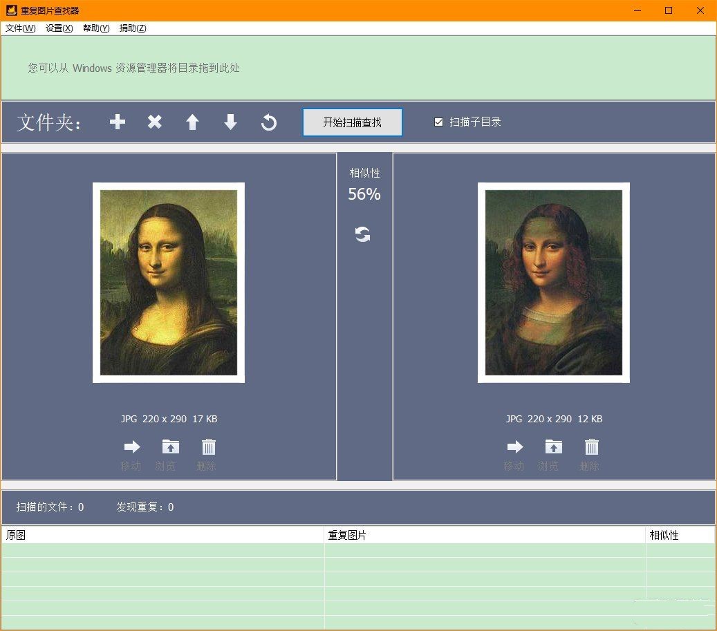 Awesome Duplicate Photo Finder 中文汉化版 重复图片查找器 v1.2