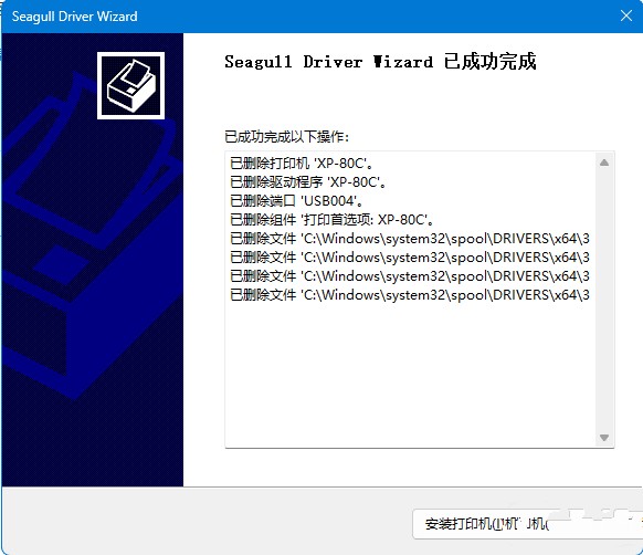 Seagull Driver Wizard中文版 打印机驱动卸载工具