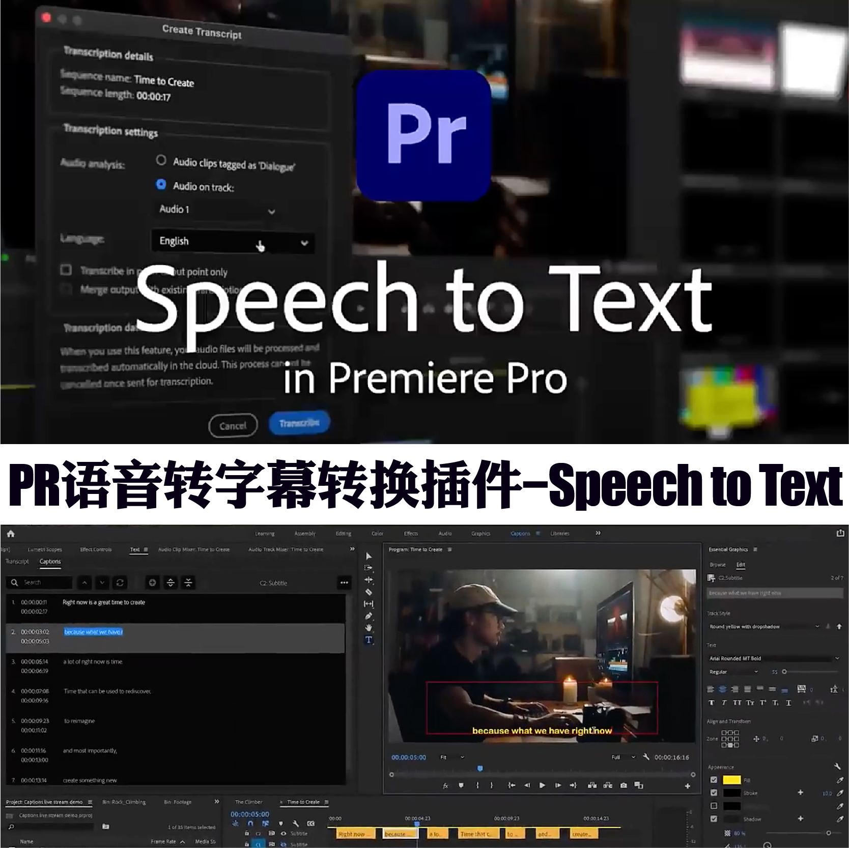 PR插件语音转字幕工具 Adobe Speech to Text 2024 特别版中文 v2.1.6