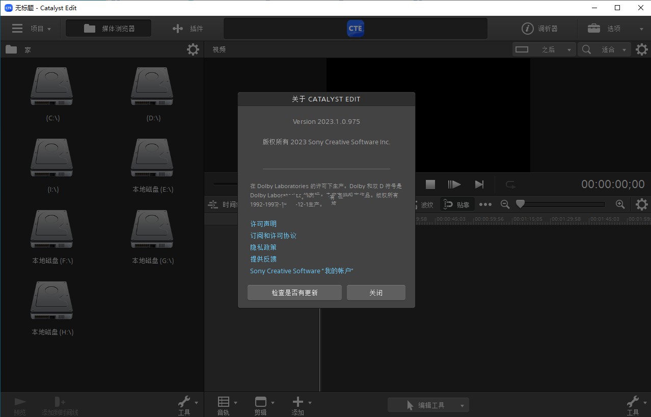 Sony Catalyst Production Suite 特别版中文 索尼视频剪辑套件 v2024.1.1