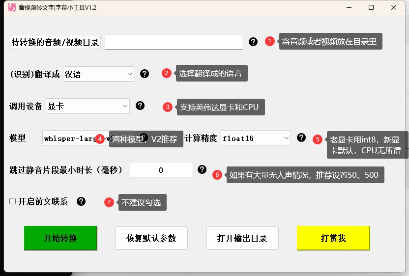音视频转文字 | 字幕小工具 离线生肉翻译神器 视频字幕AI生成 v1.2