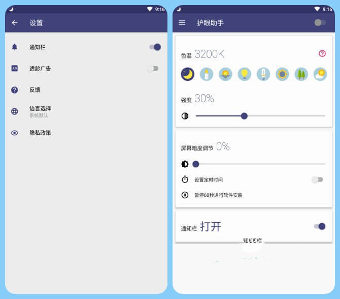 老趣网 - LumiGuard 蓝光过滤器 Blue Light Filter 高级版 手机屏幕防蓝光 v1.6.6