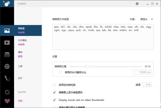 Icaros Shell Extensions中文绿色版 视频缩略图显示 资源管理器扩展 v3.3.3