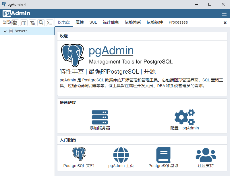 pgAdmin 4 中文版 开源免费 数据库管理工具 v8.13