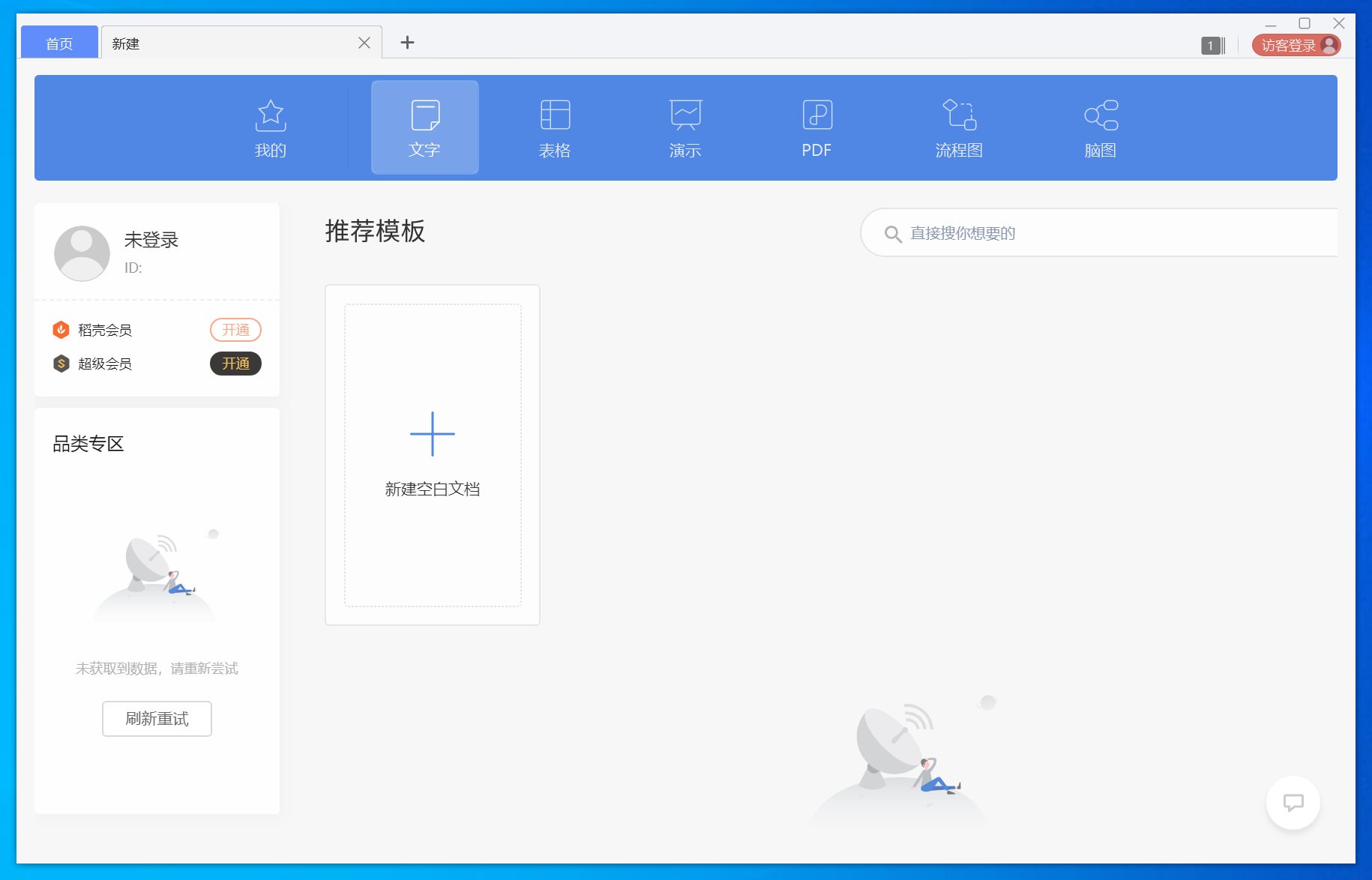 WPS教育版2019 | 高校校园版WPS Office | WPS政府定制版2021汇总
