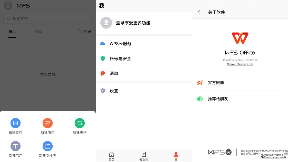 WPS Office 解锁专业高级版 安卓手机WPS Office国际版 v18.17.1