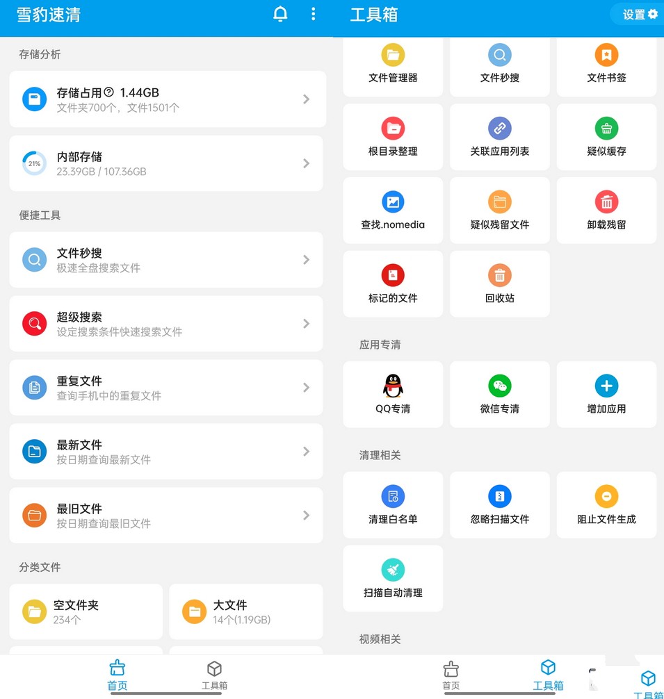 雪豹速清APP 官方最新版 安卓手机清理优化 文件管理软件 v2.10.0